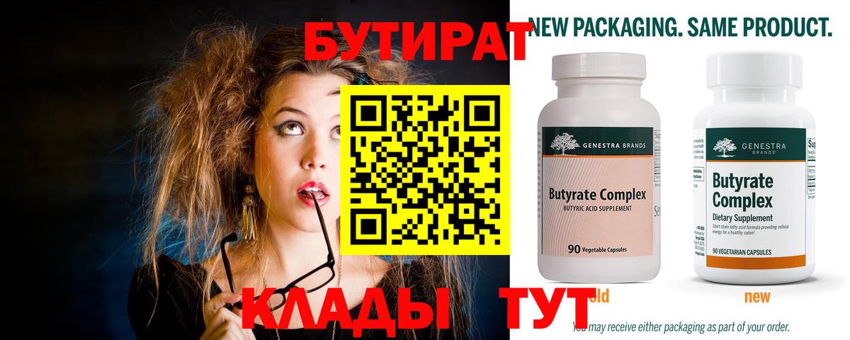 Бутират  Вход с VPN  Реутов  БУТИРАТ жидкий экстази 