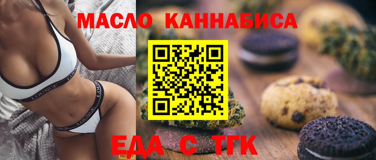 Еда ТГК марихуана Реутов