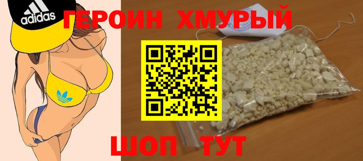 Героин белый Реутов