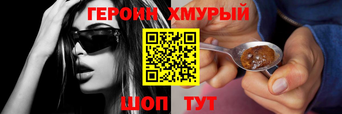 Реутов  ГЕРОИН герыч  Вход с VPN 