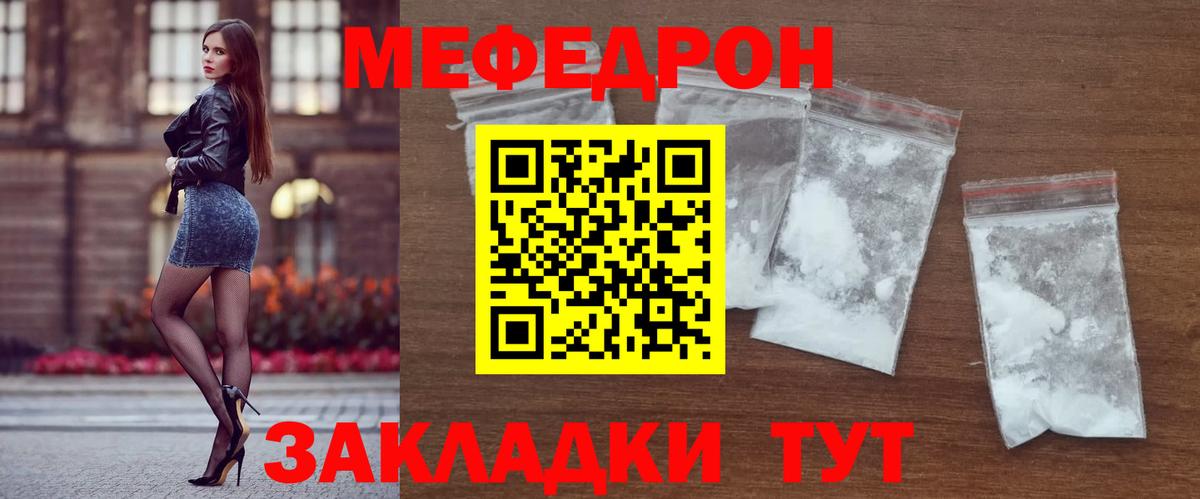 Меф мяу мяу кристаллы Реутов