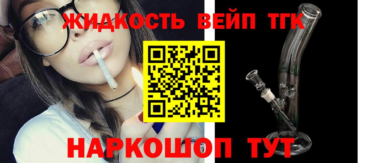 Дистиллят ТГК жижа  Дистиллят ТГК жижа  Вход с VPN  Реутов 